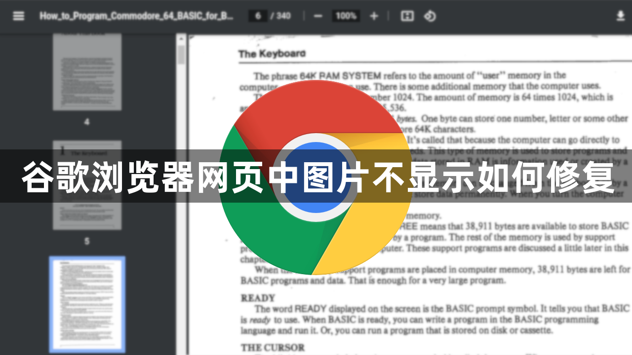 谷歌浏览器网页中图片不显示如何修复1