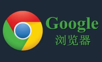 Chrome浏览器离线包下载安装安全教程