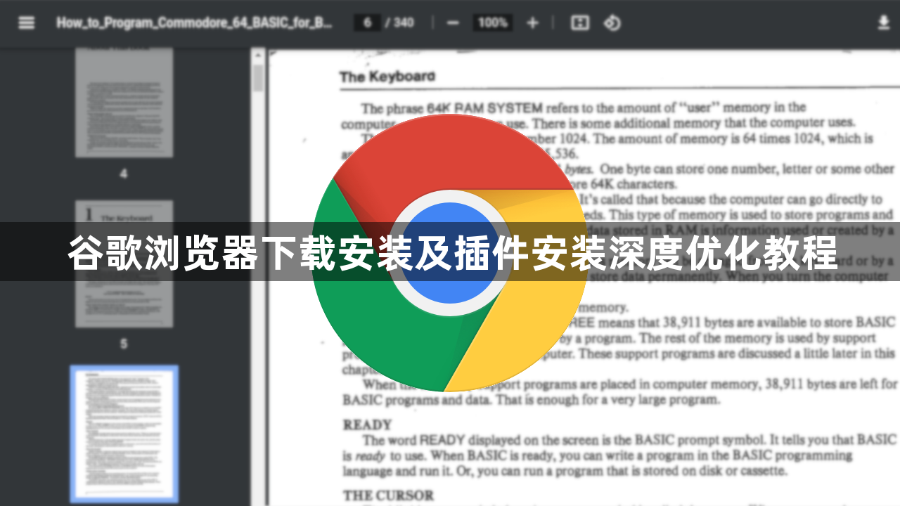 谷歌浏览器下载安装及插件安装深度优化教程1